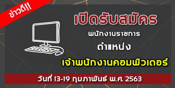 ด่วน!! สำนักงานตำรวจแห่งชาติ ประกาศเปิดสอบพนักงานราชการทั่วไป